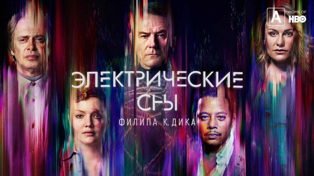 Электрические сны филипа к дика