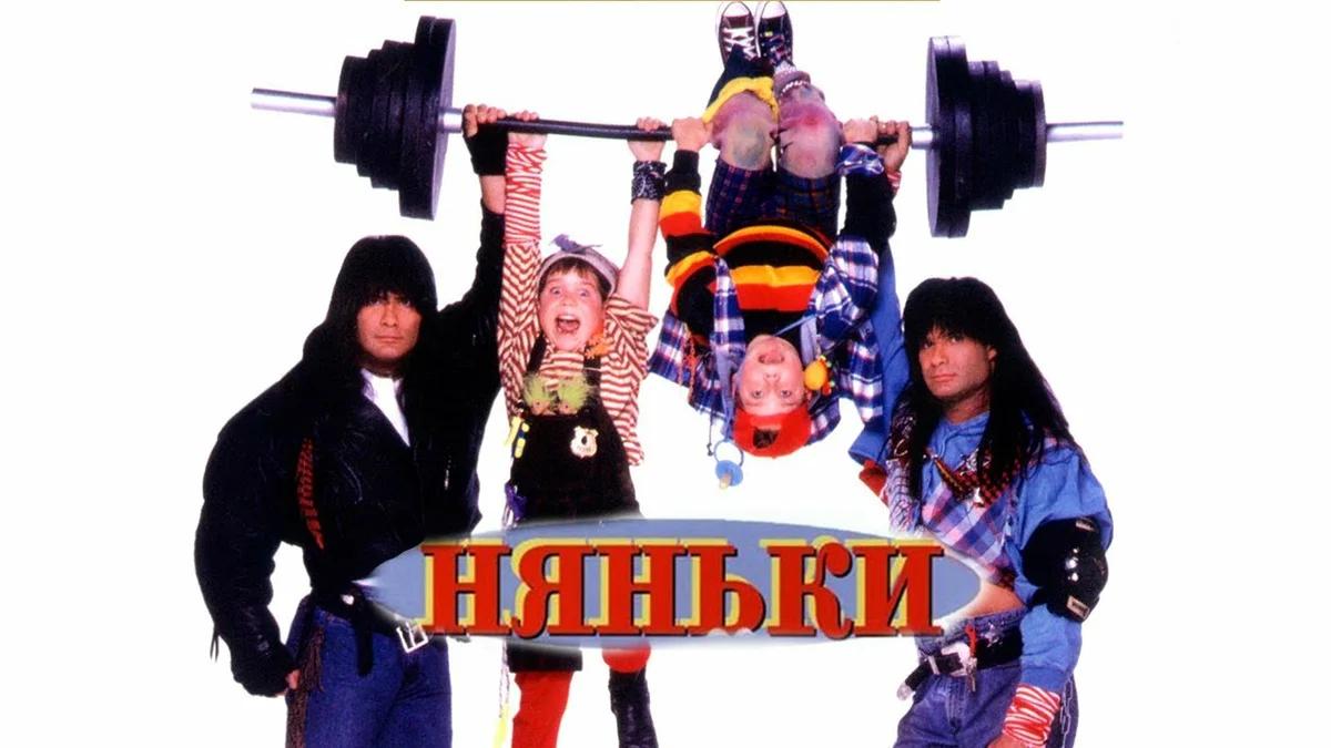 Няньки