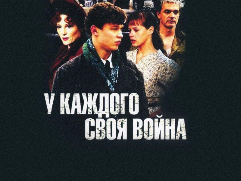 У каждого своя война