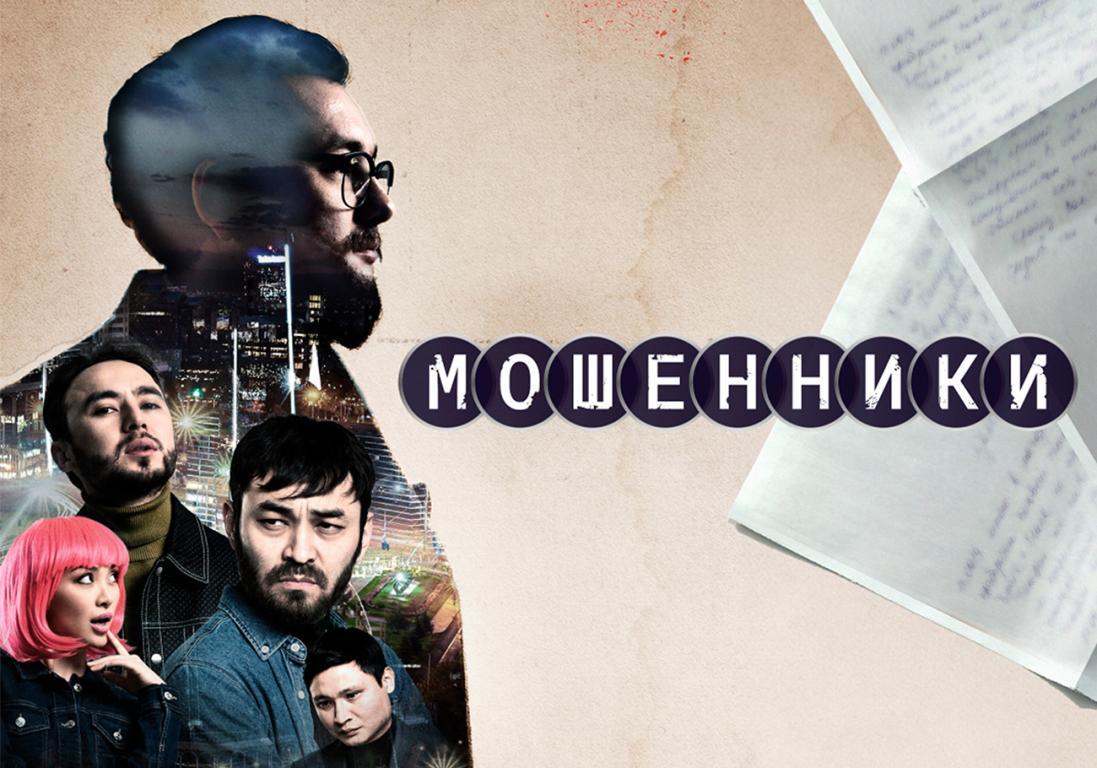 Мошенники