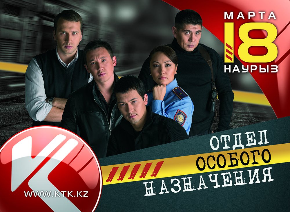 Отдел особого назначения