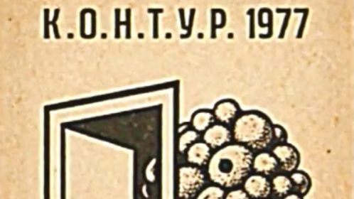 «К.О.Н.Т.У.Р.» — кадр из нейросериала