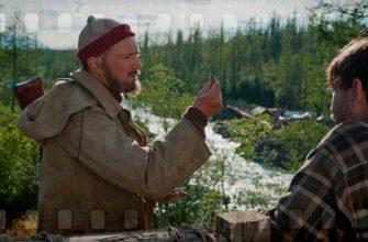 Российские фильмы и сериалы про золото и тайгу