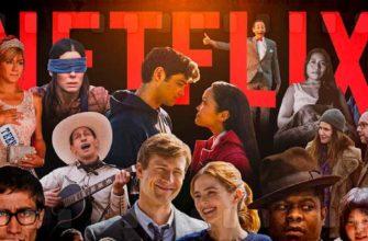 Подборка хороших документальных сериалов от Netflix