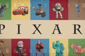 Топ 10 лучших мультфильмов студии Pixar